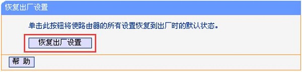 在设置页面,把TL-WR886N恢复出厂设置 在设置页面,把TL-WR886N恢复出厂设置