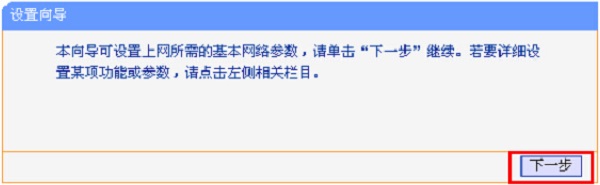 TL-H28R路由器的设置向导 TL-H28R路由器的设置向导