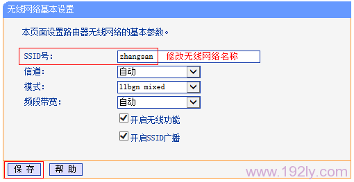 设置TL-H28R中的WiFi名称 设置TL-H28R中的WiFi名称