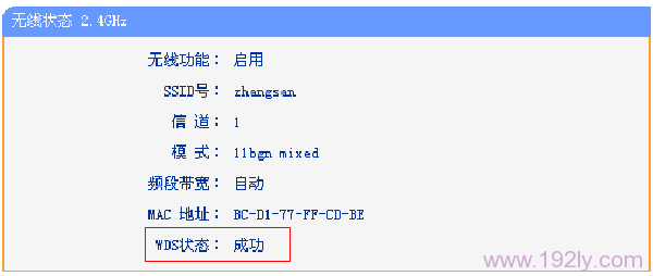 查看WDS状态 查看WDS状态