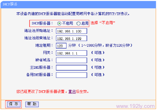关闭TL-WDR3320路由器上的DHCP服务器 关闭TL-WDR3320路由器上的DHCP服务器