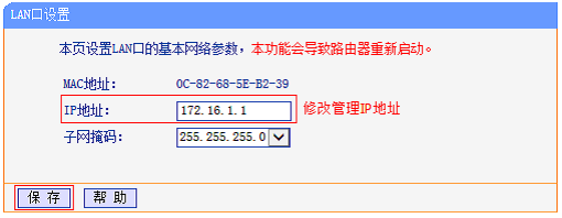 把TL-H28R的LAN口IP地址修改为:172.16.1.1 把TL-H28R的LAN口IP地址修改为:172.16.1.1