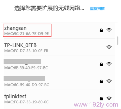 选择需要扩展的无线网络 选择需要扩展的无线网络