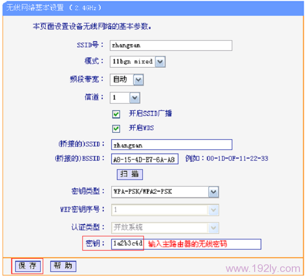 填写主路由器的WiFi密码 填写主路由器的WiFi密码