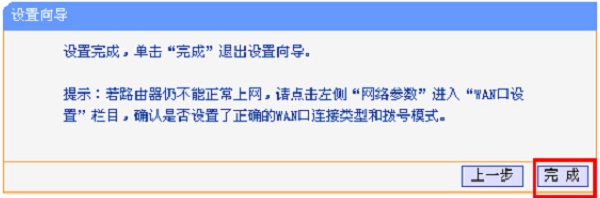 TL-H28R路由器设置完成 TL-H28R路由器设置完成