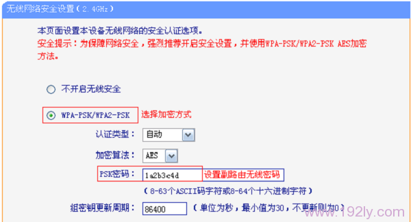 设置TL-WDR3320路由器上自己的WiFi密码 设置TL-WDR3320路由器上自己的WiFi密码