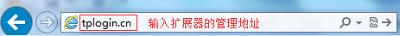 在笔记本浏览器地址栏中输入:tplogin.cn 在笔记本浏览器地址栏中输入:tplogin.cn