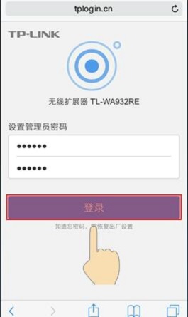 设置TP-Link无线扩展器的密码 设置TP-Link无线扩展器的密码