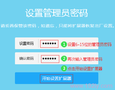 设置TP-Link无线扩展器的登录密码 设置TP-Link无线扩展器的登录密码