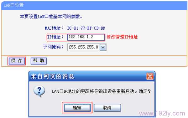 修改TL-WDR3320路由器LAN口IP地址 修改TL-WDR3320路由器LAN口IP地址