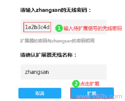 填写被扩展的WiFi信号的密码 填写被扩展的WiFi信号的密码
