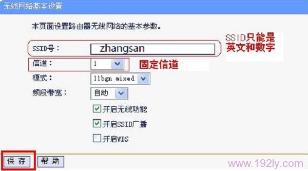 手动设置主路由器的信道 手动设置主路由器的信道