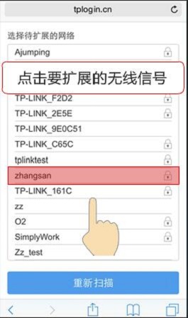 选择需要被放大的WiFi信号 选择需要被放大的WiFi信号