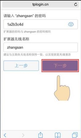 输入待扩展WiFi信号的密码 输入待扩展WiFi信号的密码