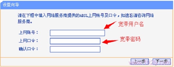 填写运营商提供的宽带账号、宽带密码