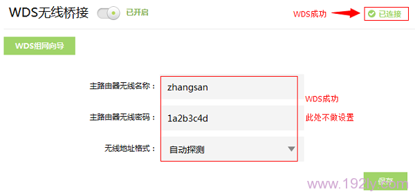 检查确认TL-WDR5800的WDS桥接设置成功 检查确认TL-WDR5800的WDS桥接设置成功