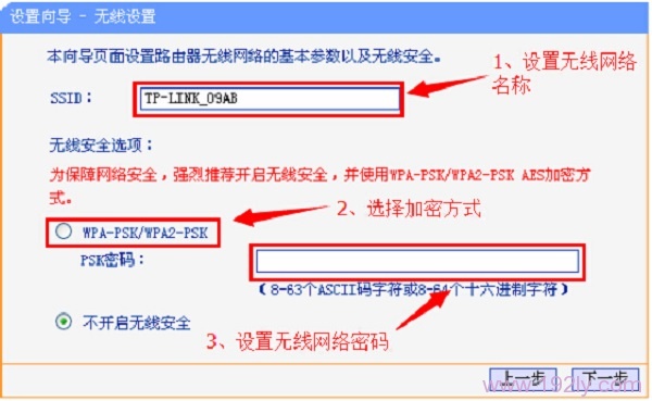 设置TL-H18R路由器中的WiFi名称和WiFi密码