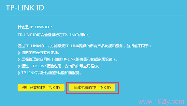 在“TP-Link ID管理”选项中创建 TP-Link ID 在“TP-Link ID管理”选项中创建 TP-Link ID