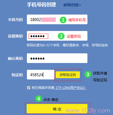通过设置向导创建 TP-Link ID第二个步骤 通过设置向导创建 TP-Link ID第二个步骤