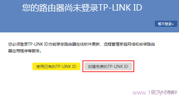 登录到云路由器设置界面后,会提示创建TP-Link ID 登录到云路由器设置界面后,会提示创建TP-Link ID