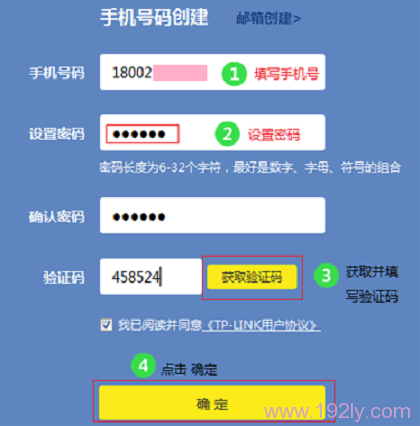 创建TP-Link ID(2) 创建TP-Link ID(2)