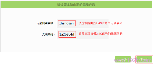 设置TL-WDR5800的2.4G无线网络参数 设置TL-WDR5800的2.4G无线网络参数