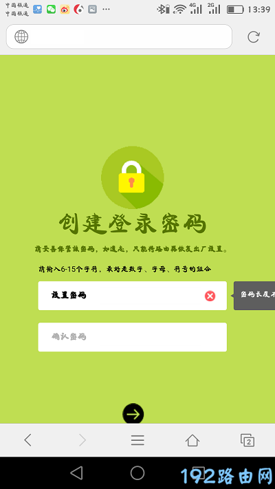手机打开迅捷路由器的设置页面