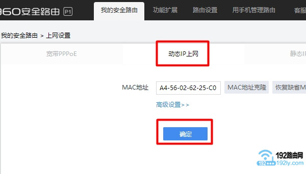 设置360路由器动态IP上网 设置360路由器动态IP上网