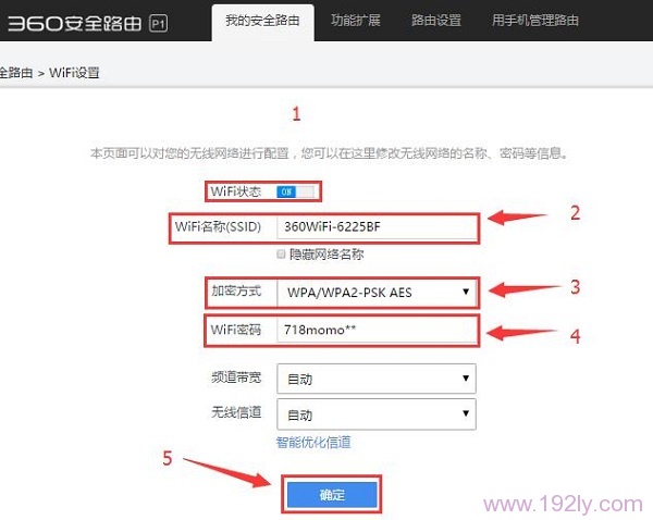 设置360路由器中的WiFi名称、WiFi密码