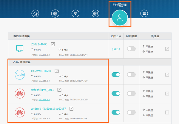 查看连接到荣耀路由Pro的终端数量