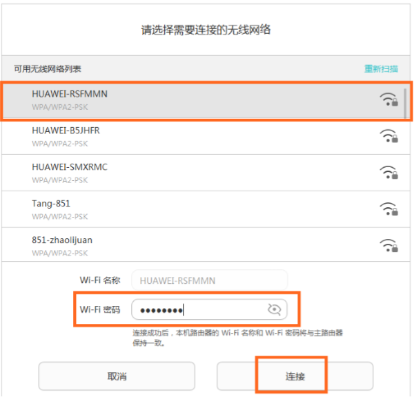 电脑上设置华为WS851中继wifi信号