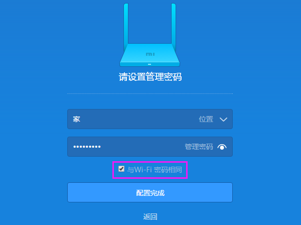 小米路由器管理密码设置为"与管理密码相同" 小米路由器管理密码设置为"与管理密码相同"