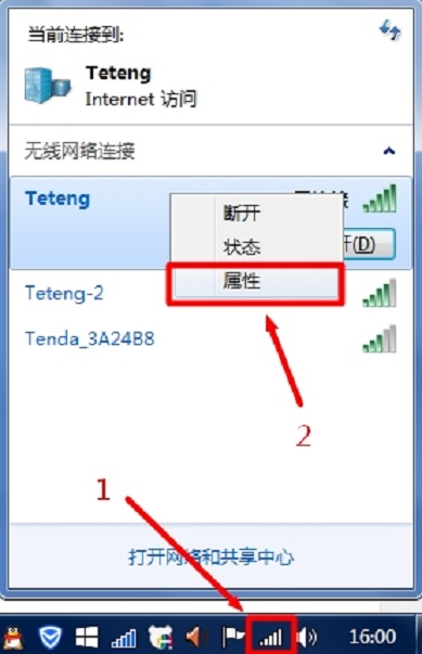 打开笔记本电脑上无线网络属性