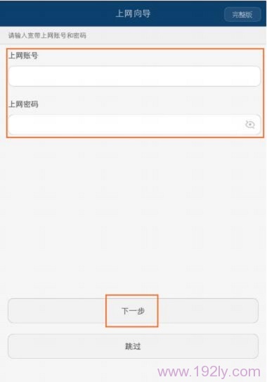 手机中设置华为WS832路由器联网