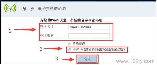 设置华为WS550路由器中的无线WiFi,并把WiFi密码作为登录密码 设置华为WS550路由器中的无线WiFi,并把WiFi密码作为登录密码