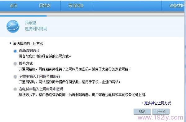 192.168.3.1路由器中的4种上网方式 192.168.3.1路由器中的4种上网方式