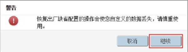 在弹出的对话框中,“继续” 在弹出的对话框中,“继续”
