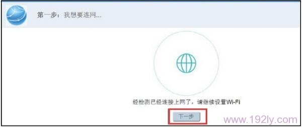 WS550路由器成功联网 WS550路由器成功联网