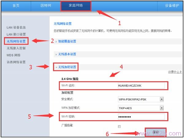 华为路由器无线WiFi设置 华为路由器无线WiFi设置