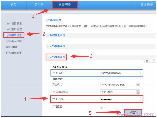 重新设置华为路由器WiFi密码 重新设置华为路由器WiFi密码