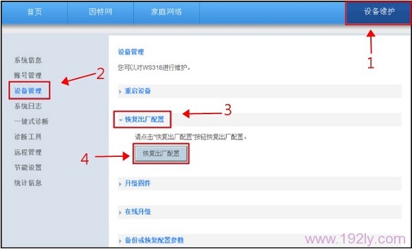 在设置页面,把华为路由器恢复出厂设置 在设置页面,把华为路由器恢复出厂设置