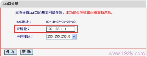 修改水星无线路由器IP地址